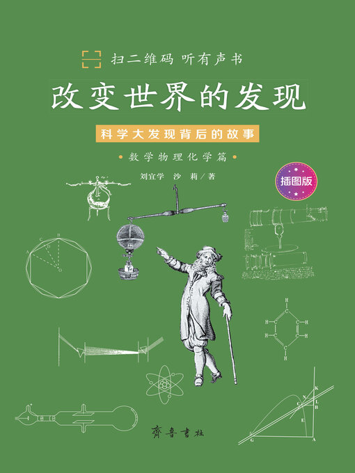 Title details for 数学物理化学篇 by 沙莉 - Available
